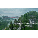 吉首市加快矮寨奇观旅游区5A创建步伐全面打响攻坚战役