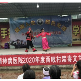 永顺：禁毒文艺巡演进农村