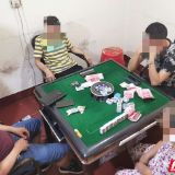 清扫辖区“黄赌毒” 吉首公安成功铲除一个赌博窝点