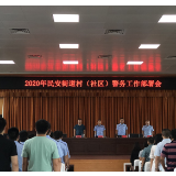 龙山县21个乡镇全部召开辖区警务工作会议