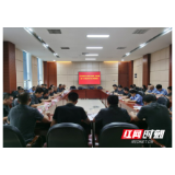 湘西中院:召开全州法院打击拒执犯罪暨“黑财清底”专项执行行动推进会