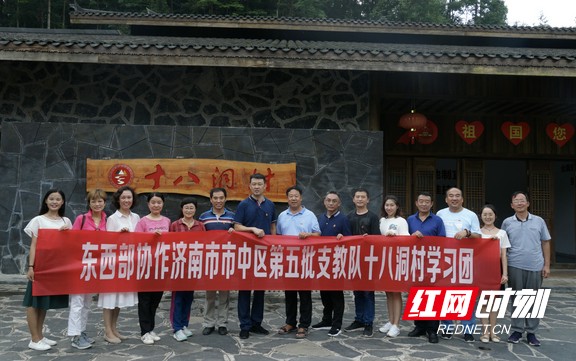支教队老师在十八洞学习.marked.jpg