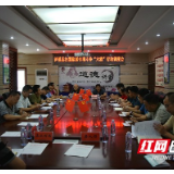 泸溪：召开扫黑除恶专项斗争“六清”行动调度会