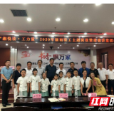 湘西州总工会举行“书香飘万家”主题读书月分享活动