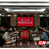 湘西州委常委会召开会议 传达学习贯彻习近平总书记重要讲话精神 研究部署全州生态保护红线评估调整工作 叶红专主持并讲话