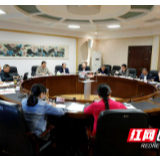 吉首大学党委理论学习中心组进行集中学习