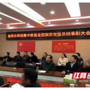 古丈：广大干部群众收看全国脱贫攻坚总结表彰大会