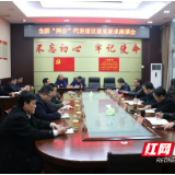 古丈县人大常委会组织召开全国“两会”代表建议意见征求座谈会