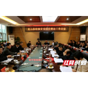 龙山：专项整治10类问题 打造校园安全新高地