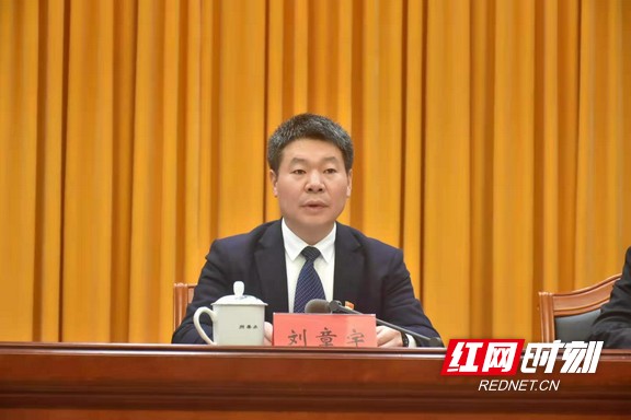 湘西州召开2021年度组织部长会议 刘章宇出席并讲话