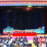 龙山县皇仓中学举行2021年春季开学典礼 500多名师生受表彰