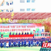 龙山：“六防”工作“四进”活动在皇仓校区启动