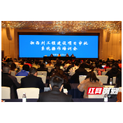 湘西州工程建设项目审批管理系统操作培训在吉首举行