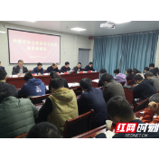 湘西州疾控中心召开党史学习教育动员部署会