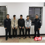 紧急止付挽损11.6万元抓获8人 泸溪公安打击电信诈骗在行动