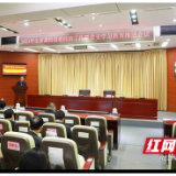 吉首大学组织收看2021年全省高校思想政治工作暨党史学习教育推进视频会