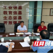 泸溪县委书记彭武学调度工业经济发展情况