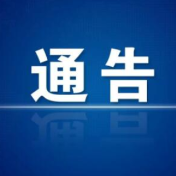 吉首市关于切实加强当前疫情防控工作的紧急通告