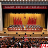 湘西州政协：致十二届州政协委员的信
