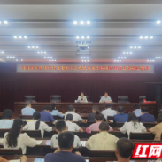 湘西州商务局召开干部职工大会强化作风建设