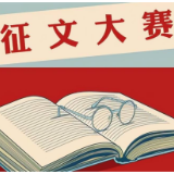 “深入学习宣传贯彻党的二十大精神 全面建设现代化新湘西”理论征文启事