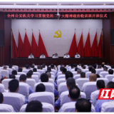 湘西州公安机关学习宣传贯彻党的二十大精神政治轮训开班