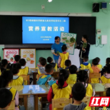 湘西州在WFP项目幼儿园开展“科学食养助力儿童健康成长”营养宣教活动