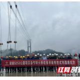湖南S253公路项目涂乍特大桥缆索吊装系统试吊圆满成功