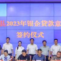 泸溪县召开2023年政银企座谈会