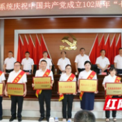 湘西州农业农村局系统开展“七一”表彰活动