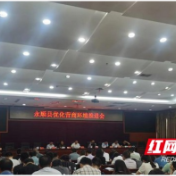 永顺：全面打好优化营商环境攻坚战