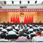 中共湘西州委十二届五次全会在吉首召开