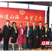 吴凌频出席香港湘西联谊会第二届理事会就职典礼