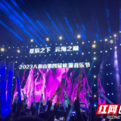 组图丨龙山八面山第四届帐篷音乐节暨电音节梦幻上演