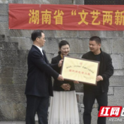 乾州古城上榜湖南省首批“文艺两新”集聚区实践基地