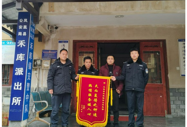 凤凰：乘客拿错背包 民警助力各归其主获锦旗