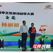 金牌导游带你游湖南总结活动收官 湘西州获佳绩
