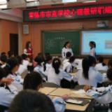 市直学校心理教研联组研讨会在常德市七中举行