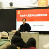 湖南幼专领导给学前教育学生宣讲党的十九届五中全会精神