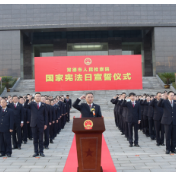 弘扬宪法精神 永葆检察初心  常德市检察院举行宪法宣誓活动