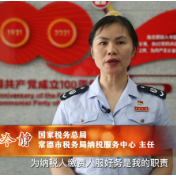 视频丨常德税务系统：心里话儿对党说