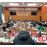 湖南幼专2022年第一次行政工作例会顺利召开