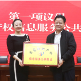 “国家知识产权信息服务公共网点”正式落户湖南文理学院