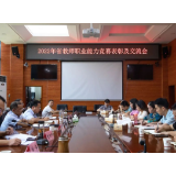 湖南幼专召开湖南省教师职业能力竞赛表彰及交流会