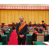 湖南文理学院教师杨品红荣获2022年“湖南省优秀教师”称号