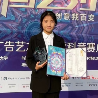 湖南文理学院学子作品《盲人摸箱》荣获全国大学生广告艺术大赛一等奖