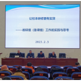 聚力同行，研思共进丨常德市第五中学2023年上学期教学教研工作会议举行