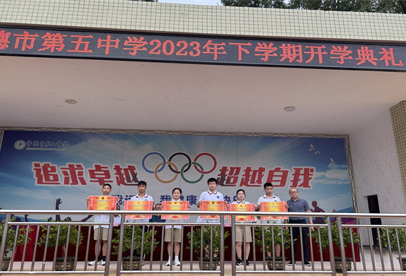 开启新梦想，绽放新起点丨常德市第五中学举行2023年秋季开学典礼