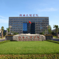 湖南文理学院一项目荣获中国政研会年度二类优秀研究成果