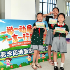 武陵区育英小学：“慧”玩数学 “数”出精彩